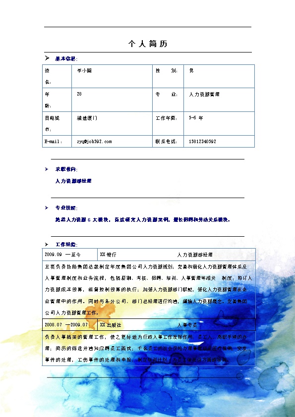 2067_人力资源部经理应聘简历模板----模板简单清晰  - 人力资源简历模板